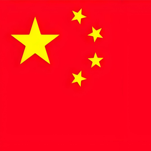 中文版